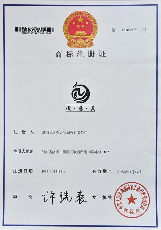 商标注册证-彩神